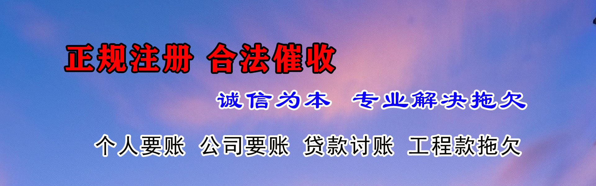 新罗清债公司