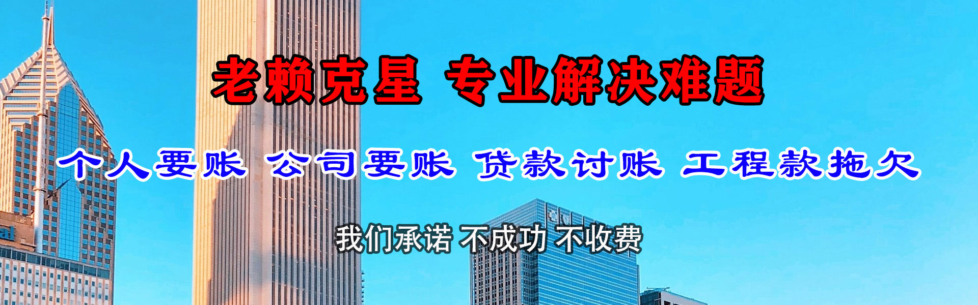 新罗收账公司